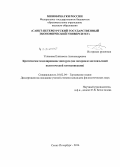 Угланова, Елизавета Александровна. Критическое моделирование дискурса: на материале англоязычной политической коммуникации: дис. кандидат наук: 10.02.04 - Германские языки. Санкт-Петербург. 2014. 143 с.