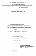 Тагиев, Аликрам Миргасан оглы. Критика антикоммунистических фальсификаций развития культуры и языков народов СССР (на примере азербайджанской социалистической нации): дис. кандидат философских наук: 09.00.02 - Теория научного социализма и коммунизма. Баку. 1983. 182 с.