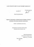 Поляк, Оксана Борисовна. Критика к заболеванию и терапевтическая мотивация в структуре отношения к болезни при опиоидных наркоманиях: дис. кандидат психологических наук: 19.00.04 - Медицинская психология. Санкт-Петербург. 2009. 195 с.