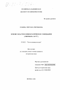 Руднева, Светлана Евгеньевна. Кризис власти и Демократическое совещание, сентябрь 1917 г.: дис. кандидат исторических наук: 07.00.02 - Отечественная история. Москва. 1999. 331 с.