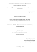 Лебедева, Юлия Владимировна. Кросс-культурные особенности эмпатии: на примере студентов из России и Китая: дис. кандидат наук: 19.00.01 - Общая психология, психология личности, история психологии. Екатеринбург. 2017. 200 с.
