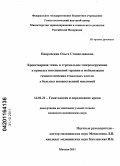 Покровская, Ольга Станиславовна. Кроветворная ткань и стромальное микроокружение в процессе интенсивной терапии и мобилизации гемопоэтических стволовых клеток у больных множественной миеломой: дис. кандидат медицинских наук: 14.01.21 - Гематология и переливание крови. Москва. 2011. 189 с.