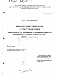 Гоголев, Владимир Борисович. Кровососущие двукрылые Среднего Поволжья: Биоэкологические особенности, ветеринарное значение, защита сельскохозяйственных животных: дис. доктор ветеринарных наук: 03.00.19 - Паразитология. Б.м.. 0. 297 с.