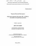 Черкасов, Виталий Викторович. Круговая керамика Коломны XII-XVIII вв.: Эволюция гончарной продукции: дис. кандидат исторических наук: 07.00.06 - Археология. Москва. 2004. 413 с.