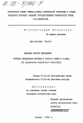 Минаков, Сергей Тимофеевич. Крупная феодальная вотчина и город в Леоне в X-XIII вв. (по документам Саагунского монастыря): дис. кандидат исторических наук: 07.00.00 - Исторические науки. Москва. 1984. 162 с.