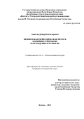Ахметов Данир Ильгизарович. Кряшенская периодическая печать новейшего времени: возрождение и развитие: дис. кандидат наук: 00.00.00 - Другие cпециальности. ГНБУ «Академия наук Республики Татарстан». 2025. 197 с.