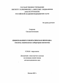 Смирнова, Светлана Евгеньевна. Крымская-Конго геморрагическая лихорадка: этиология, эпидемиология и лабораторная диагностика: дис. : 03.00.06 - Вирусология. Москва. 2005. 121 с.