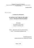 Степанова, Ольга Викторовна. Ксеноновая анестезия при операциях с искусственным кровообращением: дис. кандидат медицинских наук: 14.00.41 - Трансплантология и искусственные органы. Москва. 2008. 124 с.