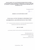 Кияшко Анатолий Николаевич. Ксиланаза отечественного производства в комбикормах для бройлеров и кур-несушек: дис. кандидат наук: 00.00.00 - Другие cпециальности. ФГБОУ ВО «Новосибирский государственный медицинский университет» Министерства здравоохранения Российской Федерации. 2026. 114 с.