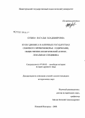 Кузина, Наталья Владимировна. Культ Диониса в античных государствах Северного Причерноморья: содержание, общественно-политический аспект, локальная специфика: дис. кандидат исторических наук: 07.00.03 - Всеобщая история (соответствующего периода). Нижний Новгород. 2008. 334 с.