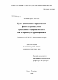 Чурина, Ирина Олеговна. Культ православного просветителя финно-угорских племен преподобного Трифона Вятского как историко-культурный феномен: дис. кандидат исторических наук: 07.00.02 - Отечественная история. Санкт-Петербург. 2008. 351 с.