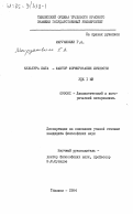 Маруашвили, Г.А.. Культура быта - фактор формирования личности: дис. кандидат философских наук: 09.00.01 - Онтология и теория познания. Тбилиси. 1984. 153 с.