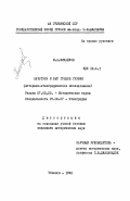 Михайлов, М.А. Культура и быт греков Грузии (историко-этнографическое исследование): дис. кандидат исторических наук: 00.00.00 - Другие cпециальности. Тбилиси. 1982. 282 с.