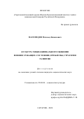 Магомедов Магомед Камилович. Культура межнационального общения военнослужащих: состояние, проблемы, стратегии развития: дис. кандидат наук: 22.00.06 - Социология культуры, духовной жизни. ФГБОУ ВО «Волгоградский государственный медицинский университет» Министерства здравоохранения Российской Федерации. 2020. 270 с.