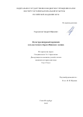 Городилов Андрей Юрьевич. Культура шнуровой керамики юго-восточного берега Финского залива: дис. кандидат наук: 00.00.00 - Другие cпециальности. ФГБУН Институт истории материальной культуры Российской академии наук. 2025. 380 с.