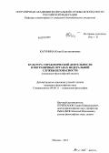 Катунина, Юлия Константиновна. Культура управленческой деятельности в пограничных органах федеральной службы безопасности: социально-философский анализ: дис. кандидат философских наук: 09.00.11 - Социальная философия. Москва. 2013. 209 с.