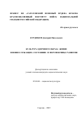 Курдюков Дмитрий Николаевич. Культура здорового образа жизни военнослужащих: состояние и перспективы развития: дис. кандидат наук: 22.00.06 - Социология культуры, духовной жизни. ФГБОУ ВО «Волгоградский государственный медицинский университет» Министерства здравоохранения Российской Федерации. 2022. 211 с.