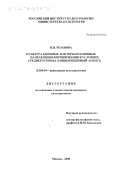 Резанова, Наталья Ивановна. Культура здоровья: Факторы и основные направления формирования в условиях среднего города. Социгендерный аспект: дис. кандидат культурол. наук: 24.00.04 - Прикладная культурология. Москва. 2000. 141 с.