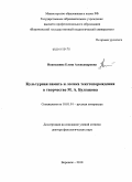 Иваньшина, Елена Александровна. Культурная память и логика текстопорождения в творчестве М.А. Булгакова: дис. доктор филологических наук: 10.01.01 - Русская литература. Воронеж. 2010. 464 с.