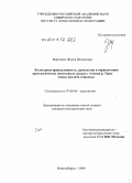 Марченко, Жанна Валерьевна. Культурная принадлежность, хронология и периодизация археологических памятников среднего течения р. Тары: эпоха неолита и бронзы: дис. кандидат исторических наук: 07.00.06 - Археология. Новосибирск. 2009. 436 с.