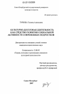 Курсовая работа по теме Культурно-досуговая деятельность как средство профилактики девиантного поведения подростков