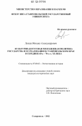 Лукаш, Михаил Александрович. Культурно-досуговая молодежная политика государства и ее реализация в Ставропольском крае в середине 60-х - 70-е гг. XX века: дис. кандидат исторических наук: 07.00.02 - Отечественная история. Ставрополь. 2012. 247 с.