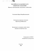 Бадмажапов, Цырен-Базар Бадмажапович. Культурно-историческая типология образа Будды Шакъямуни: дис. кандидат исторических наук: 24.00.02 - Историческая культурология. Улан-Удэ. 1998. 229 с.