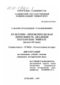 Курсовая работа по теме Просвещение в Туркестане в конце XIX-начале 20 вв.