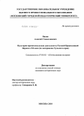 Панин, Алексей Станиславович. Культурно-просветительская деятельность Русской Православной Церкви в XX веке: по материалам Тульского края: дис. кандидат исторических наук: 07.00.02 - Отечественная история. Москва. 2010. 295 с.