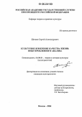 Шачнев, Сергей Александрович. Культурное измерение качества жизни: Опыт проблемного анализа: дис. кандидат культурологии: 24.00.01 - Теория и история культуры. Москва. 2006. 142 с.