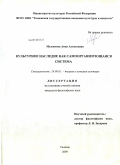 Мазенкова, Анна Алексеевна. Культурное наследие как самоорганизующаяся система: дис. кандидат философских наук: 24.00.01 - Теория и история культуры. Тюмень. 2009. 151 с.