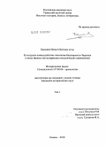 Бахшиев, Илшат Интизам оглы. Культурное взаимодействие населения Башкирского Зауралья в эпоху бронзы: по материалам поселенческих памятников: дис. кандидат исторических наук: 07.00.06 - Археология. Казань. 2010. 484 с.