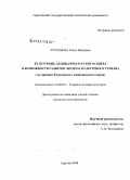 Арсеньева, Елена Ивановна. Культурные ландшафты Русского Севера и возможности развития эколого-культурного туризма: на примере Кенозерского национального парка: дис. кандидат культурологии: 24.00.01 - Теория и история культуры. Саранск. 2008. 187 с.