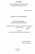 Жимбеева, Сэсэгма Иринчиновна. Культурные парадигмы в контексте понимания природы: дис. кандидат философских наук: 09.00.13 - Философия и история религии, философская антропология, философия культуры. Улан-Удэ. 2006. 185 с.