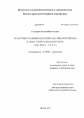 Столяров, Евгений Васильевич. Культурные традиции населения бассейна верхней Оки в эпоху раннего железного века: VI в. до н.э. - I в. н.э.: дис. кандидат исторических наук: 07.00.06 - Археология. Москва. 2013. 392 с.