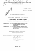 Долгов, Сергей Геннадьевич. Культурные ценности как объекты гражданских прав и их защита: Гражданско-правовой и криминалистический аспекты: дис. кандидат юридических наук: 12.00.09 - Уголовный процесс, криминалистика и судебная экспертиза; оперативно-розыскная деятельность. Москва. 2000. 189 с.