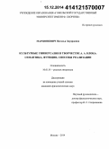 Марцинкевич, Наталья Эдуардовна. Культурные универсалии в творчестве А.А. Блока: семантика, функции, способы реализации: дис. кандидат наук: 10.01.01 - Русская литература. Москва. 2014. 326 с.