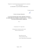 Казаков Александр Альбертович. Культурогенетические и миграционные процессы на территории Лесостепного Алтая в I в. до н.э. – VIII в. н.э. (по археологическим источникам): дис. доктор наук: 00.00.00 - Другие cпециальности. ФГБОУ ВО «Алтайский государственный университет». 2024. 906 с.