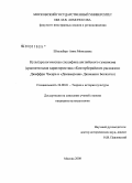 Штульберг, Анна Моисеевна. Культурологическая специфика английского гуманизма: сравнительная характеристика "Кентерберийских рассказов" Джеффри Чосера и "Декамерона" Джованни Боккаччо: дис. кандидат культурологии: 24.00.01 - Теория и история культуры. Москва. 2008. 201 с.