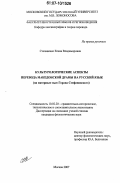 Степаненко, Елена Владимировна. Культурологические аспекты перевода македонской драмы на русский язык: на материале пьес Горана Стефановского: дис. кандидат филологических наук: 10.02.20 - Сравнительно-историческое, типологическое и сопоставительное языкознание. Москва. 2007. 234 с.