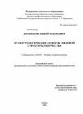 Большаков, Андрей Валерьевич. Культурологические аспекты видовой структуры творчества: дис. кандидат философских наук: 24.00.01 - Теория и история культуры. Тамбов. 2008. 178 с.