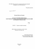 Нечаева, Наталия Львовна. Культурологический подход к изучению историко-музыковедческой проблематики будущими музыкантами: дис. кандидат культурологии: 24.00.01 - Теория и история культуры. Ярославль. 2010. 351 с.