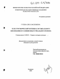 Гусева, Ольга Васильевна. Культуротворческий потенциал музыкального образования в условиях индустриального региона: дис. кандидат культурологии: 24.00.01 - Теория и история культуры. Кемерово. 2003. 183 с.