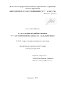 Астахов, Олег Юрьевич. Культуротворческий потенциал русского символизма конца XIX - начала XX веков: дис. кандидат наук: 24.00.01 - Теория и история культуры. Кемерово. 2017. 356 с.