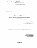 Куликов, Дмитрий Евгеньевич. Культы и ритуалы в Древнем Китае иньского периода: Ок. 1200-1045 гг. до н.э.: дис. кандидат исторических наук: 07.00.03 - Всеобщая история (соответствующего периода). Москва. 2003. 150 с.