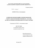 Карнаух, Ольга Александровна. Купеческое землевладение и землепользование в Центрально-Черноземном регионе в 50-90-е годы XIX века: на примере Воронежской и Курской губернии: дис. кандидат исторических наук: 07.00.02 - Отечественная история. Белгород. 2011. 198 с.