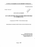 Ягов, Олег Васильевич. Кустарно-промысловая кооперация Поволжья в условиях нэпа: дис. доктор исторических наук: 07.00.02 - Отечественная история. Самара. 2009. 439 с.