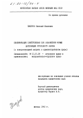 Пикуров, Николай Иванович. Квалификация преступлений при бланкетной форме диспозиции уголовного закона (с конкретизацией запрета в административном праве): дис. кандидат юридических наук: 12.00.08 - Уголовное право и криминология; уголовно-исполнительное право. Москва. 1982. 197 с.