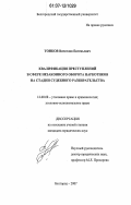 Тонков, Вячеслав Евгеньевич. Квалификация преступлений в сфере незаконного оборота наркотиков на стадии судебного разбирательства: дис. кандидат юридических наук: 12.00.08 - Уголовное право и криминология; уголовно-исполнительное право. Белгород. 2007. 226 с.