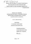 Шихова, Ольга Федоровна. Квалиметрический подход к разрешению проблемы диагностичности образовательного стандарта: На прим. втузов. курса физики: дис. кандидат педагогических наук: 13.00.01 - Общая педагогика, история педагогики и образования. Ижевск. 1997. 172 с.